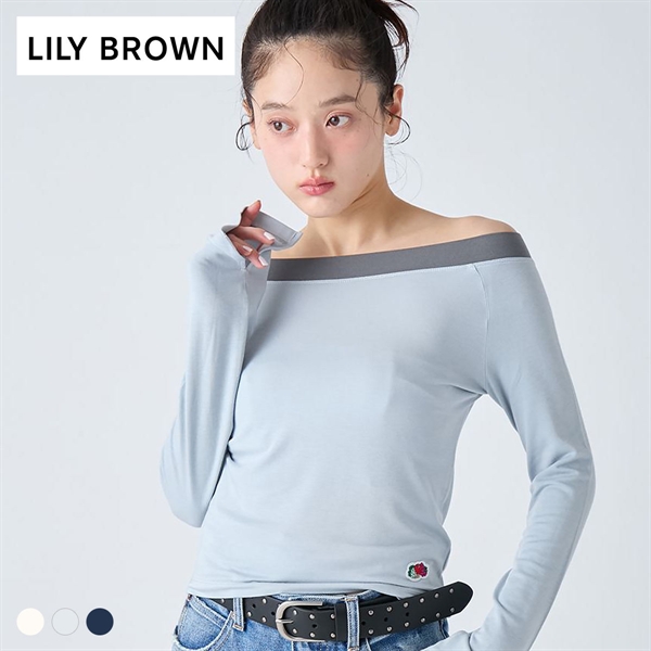 リリーブラウン ランジェリー LILY BROWN Lingerie×FRUIT OF THE LOOM 2wayオフショルダートップス