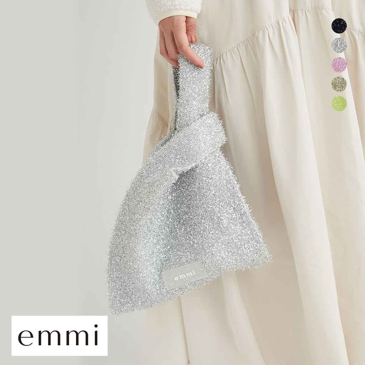 エミ グリッターラメバッグ emmi(SL-シルバー-Free)