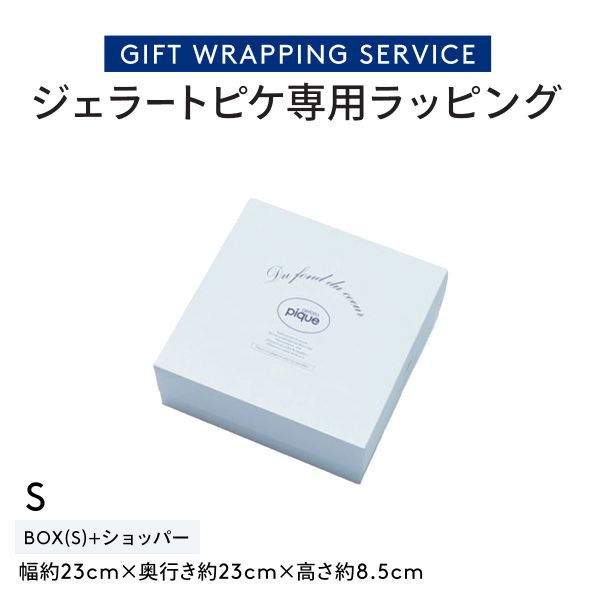 ジェラートピケ専用 gelato pique ギフトラッピング ショッパー付き ジェラピケ