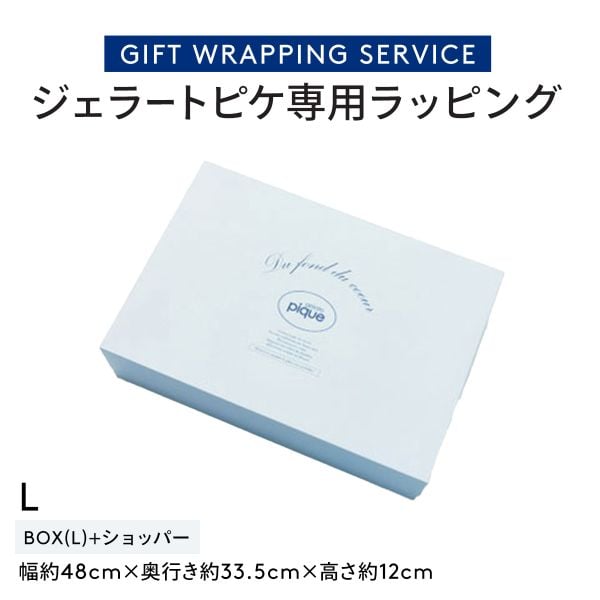 ジェラートピケ専用 gelato pique ギフトボックス ジェラピケ専用