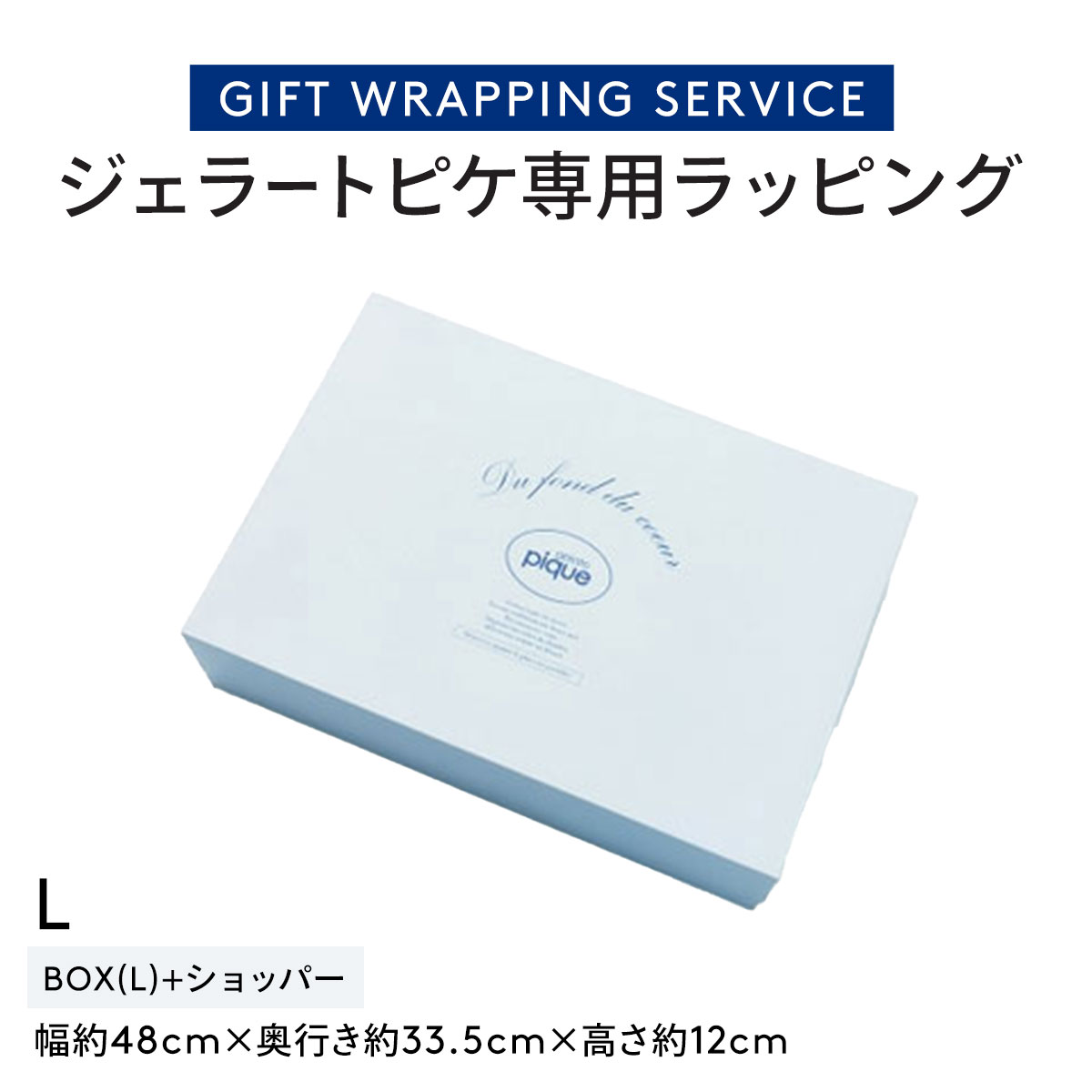 ジェラートピケ専用 gelato pique ギフトボックス ジェラピケ専用(L-白鳩でラッピング)