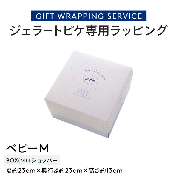 ジェラートピケ専用 gelato pique ギフトラッピング ショッパー付き ジェラピケ