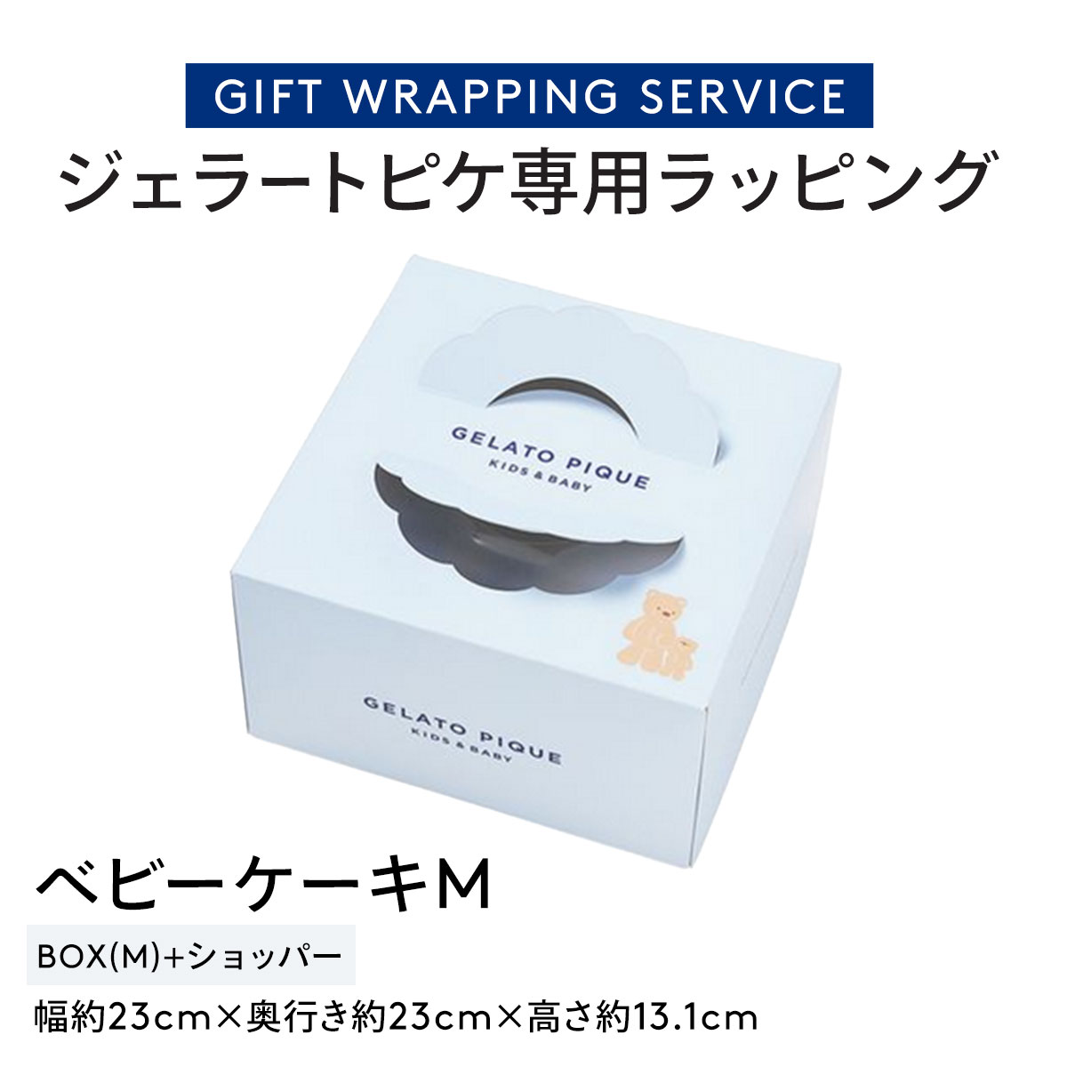 gelato pique ネイビー パジャマ ギフトボックス入り セルフラッピング】gelato pique ショッパー付き ギフトBOX(L