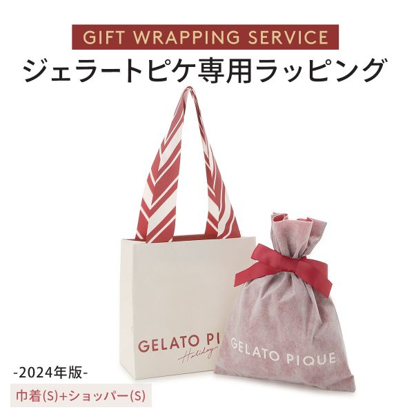 ジェラートピケ専用 gelato pique 2024年版 クリスマス限定ギフトラッピング ショッパー付き ジェラピケ