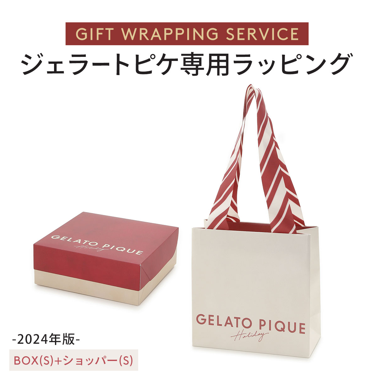 ジェラートピケ専用 gelato pique 2024年版 クリスマス限定ギフトラッピング ショッパー付き ジェラピケ(BOX(S)-白鳩でラッピング)