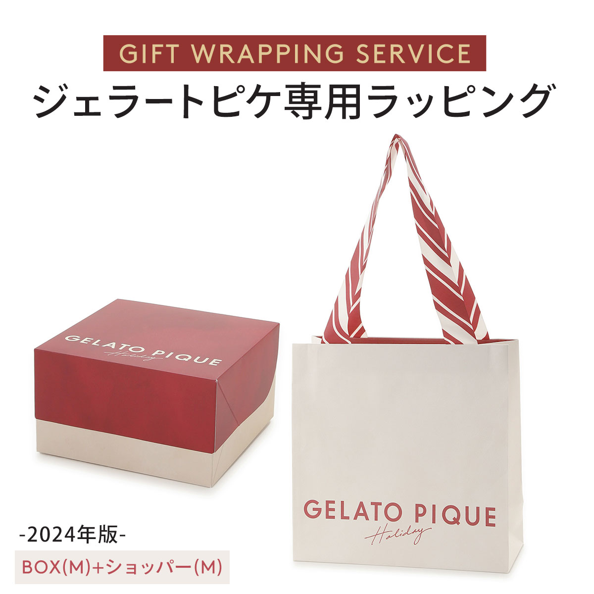 ジェラートピケ専用 gelato pique 2024年版 クリスマス限定ギフトラッピング ショッパー付き ジェラピケ(BOX(M)-白鳩でラッピング)