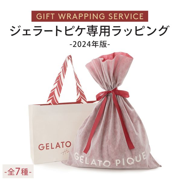 ジェラートピケ専用 gelato pique 2024年版 クリスマス限定ギフトラッピング ショッパー付き ジェラピケ