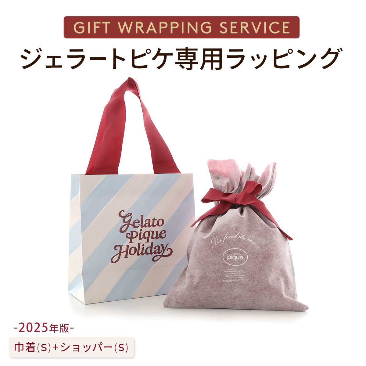 ジェラートピケ専用 gelato pique 2025年版 クリスマス限定ギフトラッピング ショッパー付き ジェラピケ(巾着(S)-白鳩でラッピング)