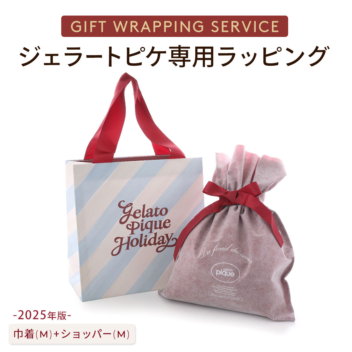 ジェラートピケ専用 gelato pique 2025年版 クリスマス限定ギフトラッピング ショッパー付き ジェラピケ(巾着(M)-白鳩でラッピング)