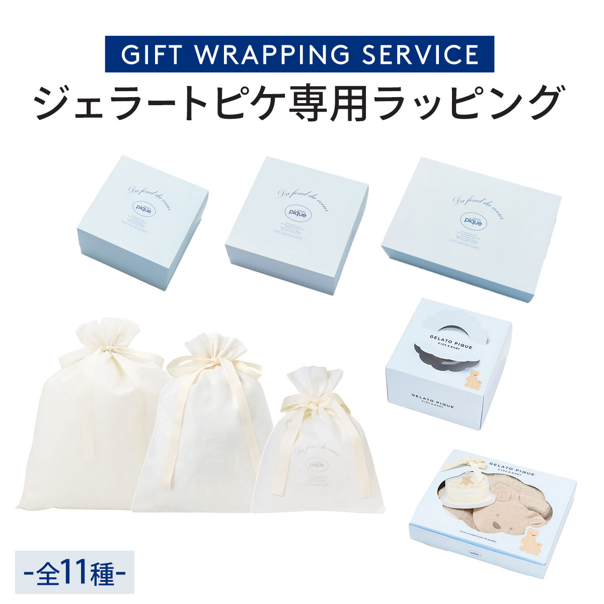 ジェラートピケ専用 gelato pique ギフトボックス ジェラピケ