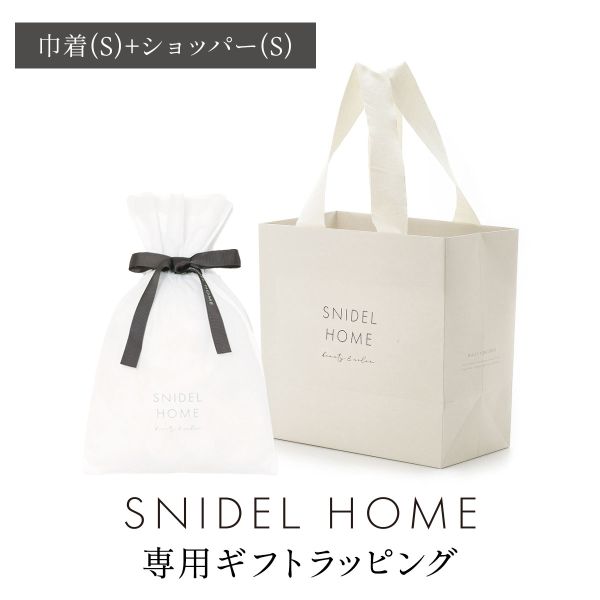 スナイデルホーム専用 SNIDEL HOME ギフトラッピング
