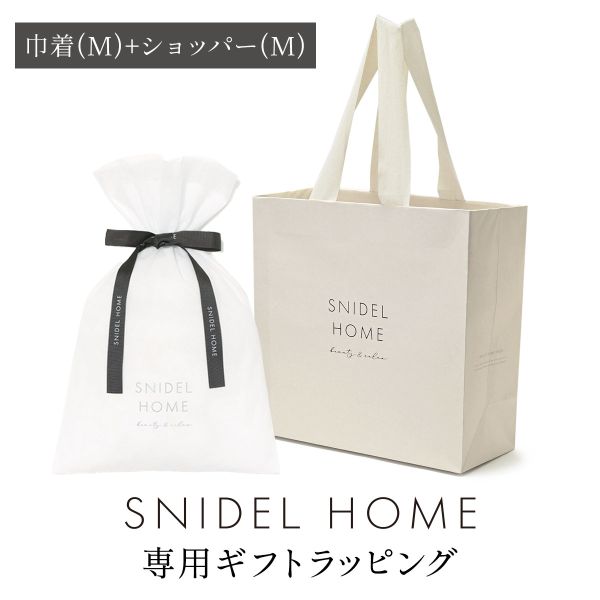 スナイデルホーム専用 SNIDEL HOME ギフトラッピング