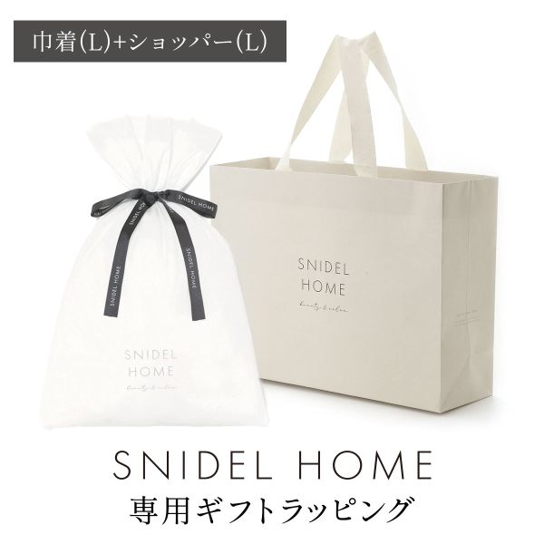 スナイデルホーム専用 SNIDEL HOME ギフトラッピング