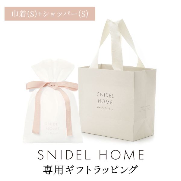 スナイデルホーム専用 SNIDEL HOME ギフトラッピング
