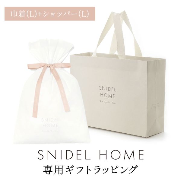 スナイデルホーム専用 SNIDEL HOME ギフトラッピング