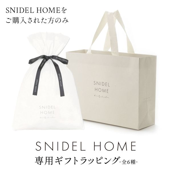 スナイデルホーム専用 SNIDEL HOME ギフトラッピング スナイデルホーム専用 SNIDEL HOME ギフトラッピング