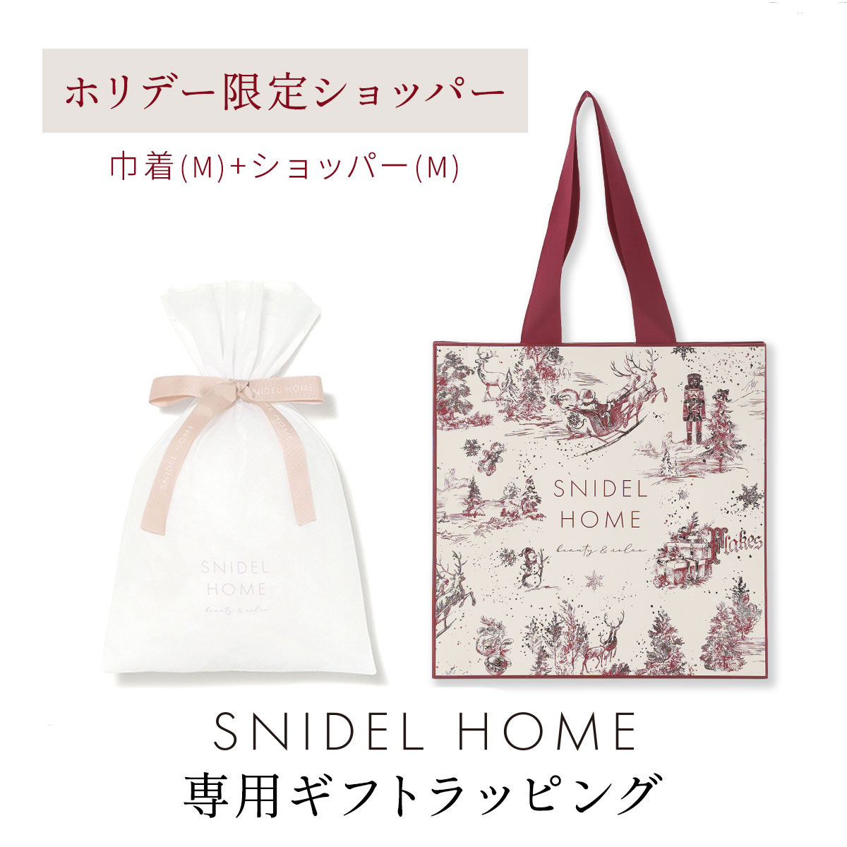 スナイデルホーム専用 SNIDEL HOME ホリデーギフトラッピング ショッパーのみホリデー仕様(M-白鳩でラッピング)