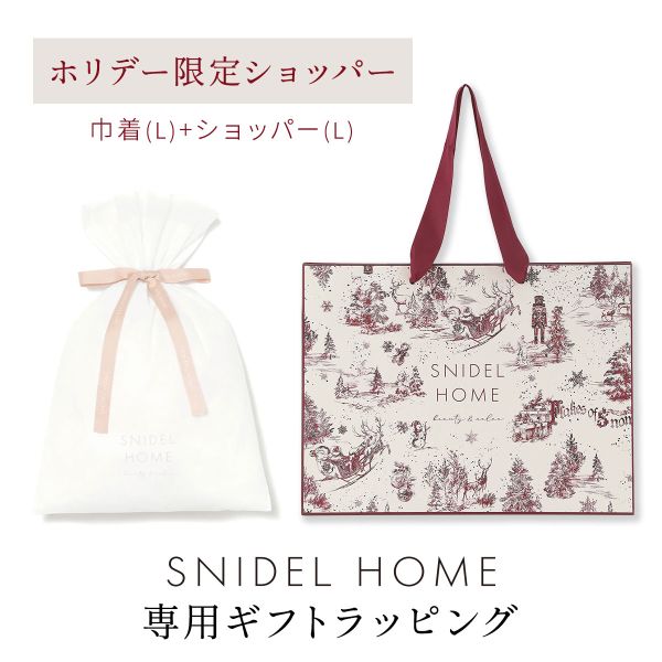 スナイデルホーム専用 SNIDEL HOME ホリデーギフトラッピング ショッパーのみホリデー仕様