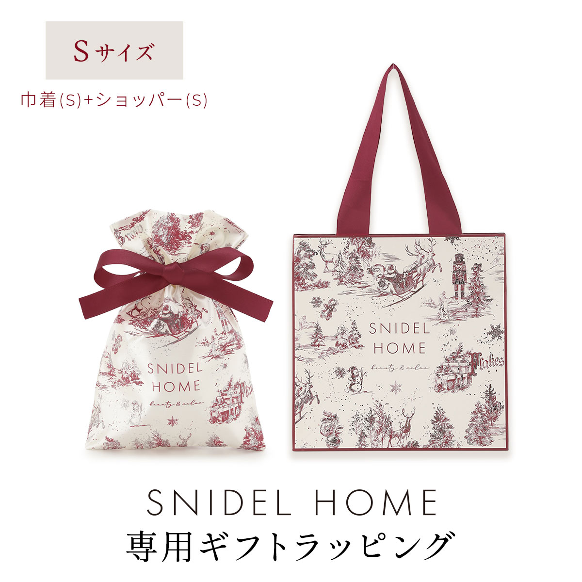 スナイデルホーム専用 SNIDEL HOME ホリデーギフトラッピング Sサイズ(S-白鳩でラッピング)