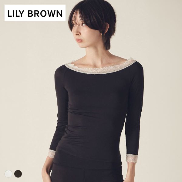 リリーブラウン メルティヒートオフショルダー LILY BROWN Lingerie