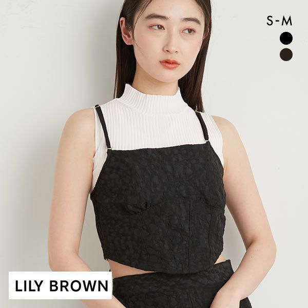 リリーブラウン LILY BROWN【LILY BROWN Lingerie】ビスチェ コルセット風レースアップ ランジェリー 単品