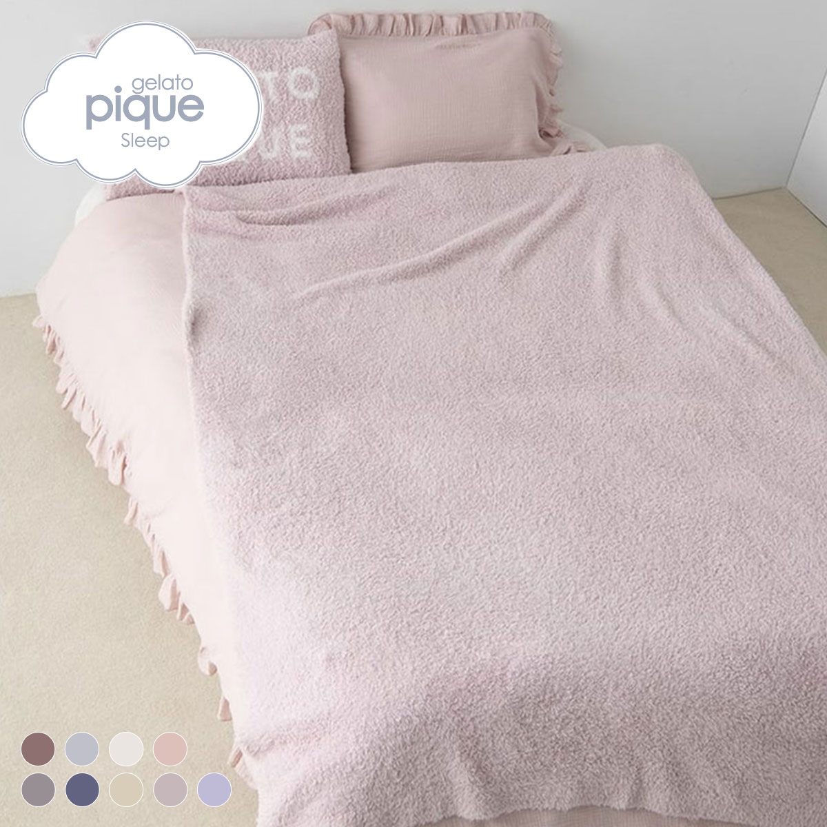ジェラートピケ gelato pique 【Sleep】ジェラート マルチカバー ジェラピケ(PI-ピンク-Free)