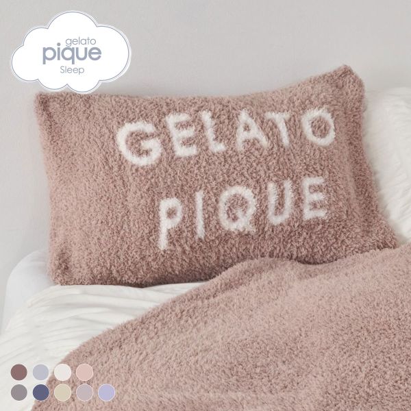 ジェラートピケ gelato pique 【Sleep】ジェラート ピローケース ジェラピケ