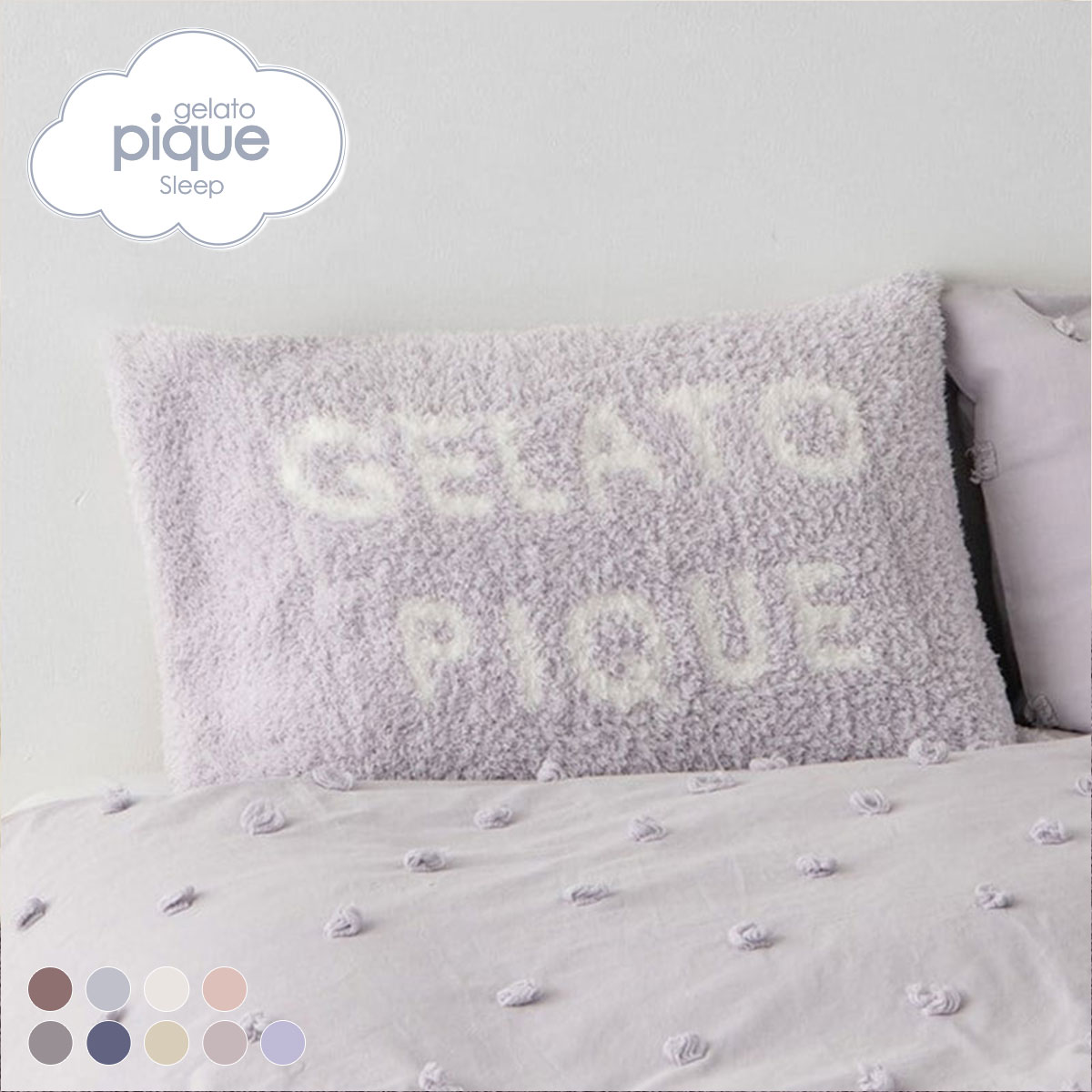 ジェラートピケ gelato pique 【Sleep】ジェラート ピローケース ジェラピケ(LV-ラベンダー-Free)