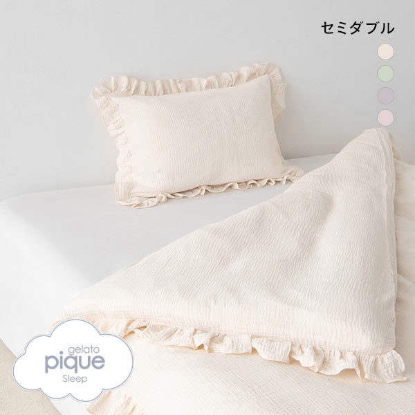 ジェラートピケ gelato pique 【Sleep】ダブルガーゼフリル２点セット（セミダブル） ジェラピケ