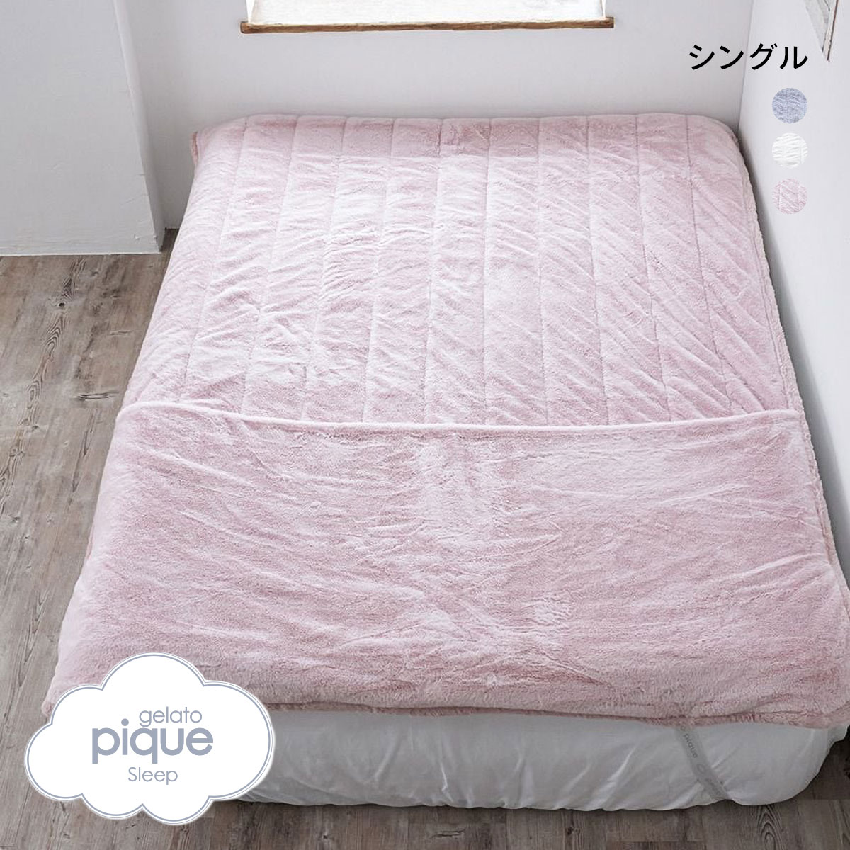 ジェラートピケ スリープ ラビットエコファー 足入れ敷パッド シングル ジェラピケ gelato pique Sleep(PI-ピンク-S)