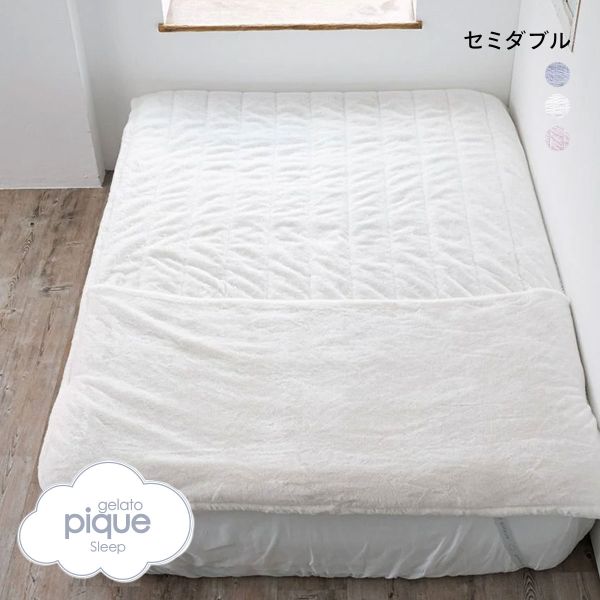 ジェラートピケ スリープ ラビットエコファー 足入れ敷パッド セミダブル ジェラピケ gelato pique Sleep
