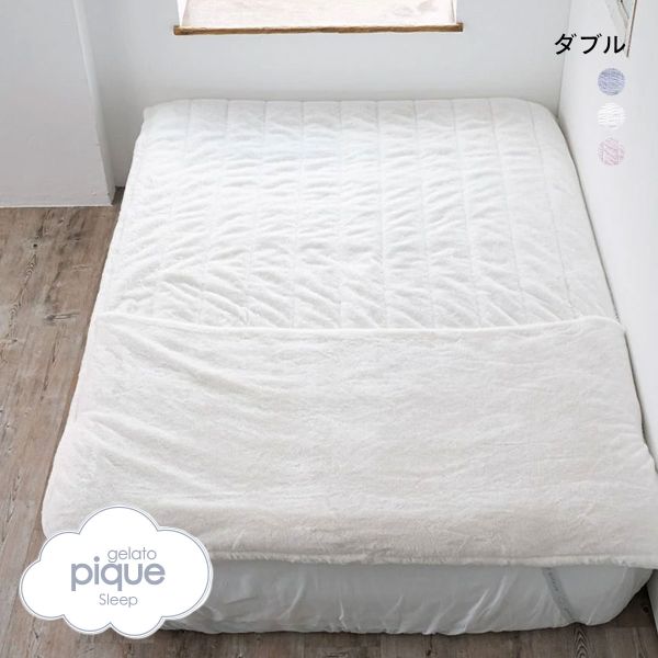 ジェラートピケ スリープ ラビットエコファー 足入れ敷パッド ダブル ジェラピケ gelato pique Sleep