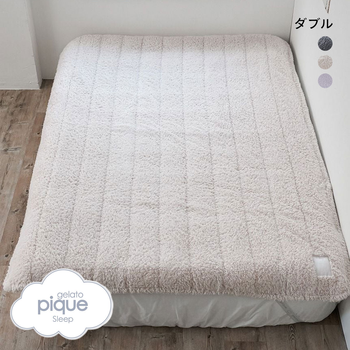 ジェラートピケ スリープ モコモコ 敷きパッド ダブル ジェラピケ gelato pique Sleep(IV-アイボリー-D)