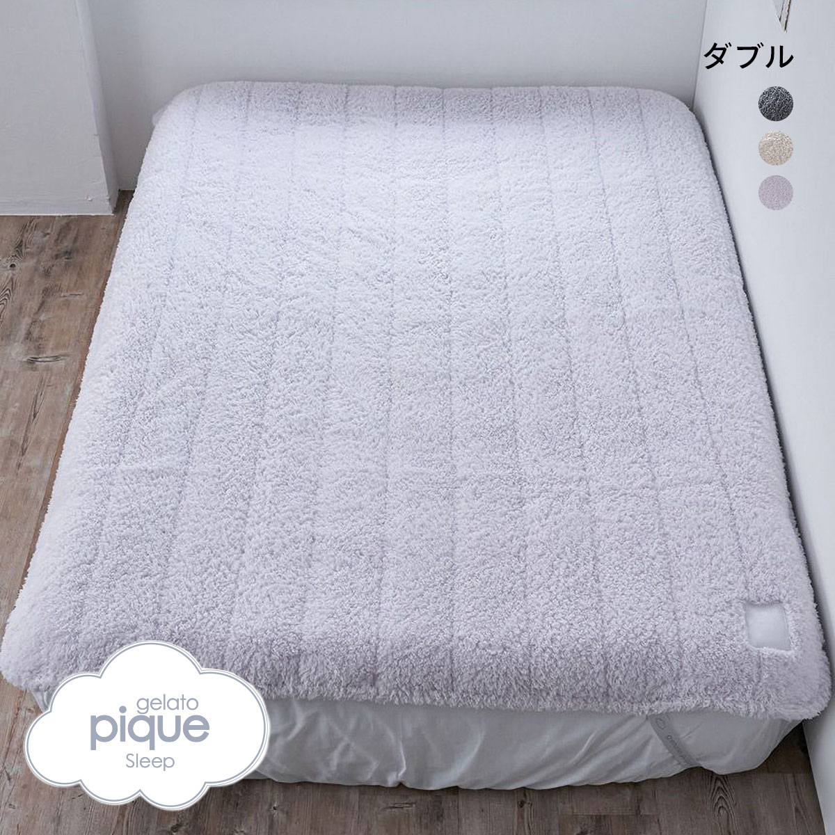 ジェラートピケ スリープ モコモコ 敷きパッド ダブル ジェラピケ gelato pique Sleep(LV-ラベンダー-D)