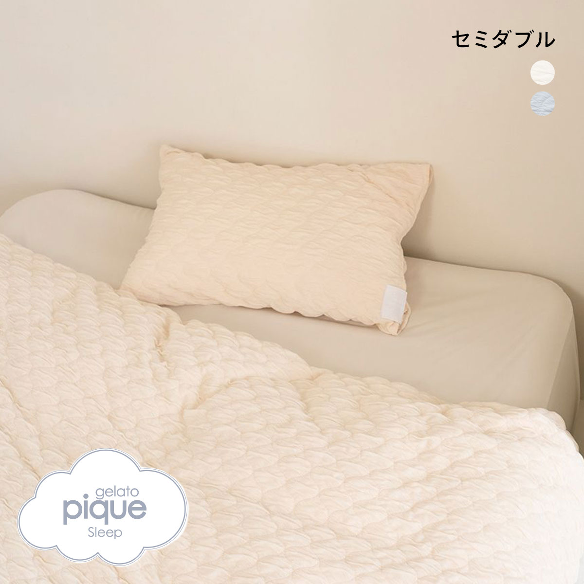 ジェラートピケ スリープ くしゅくしゅ 3点セット セミダブル ジェラピケ gelato pique Sleep(OW-オフホワイト-SD)