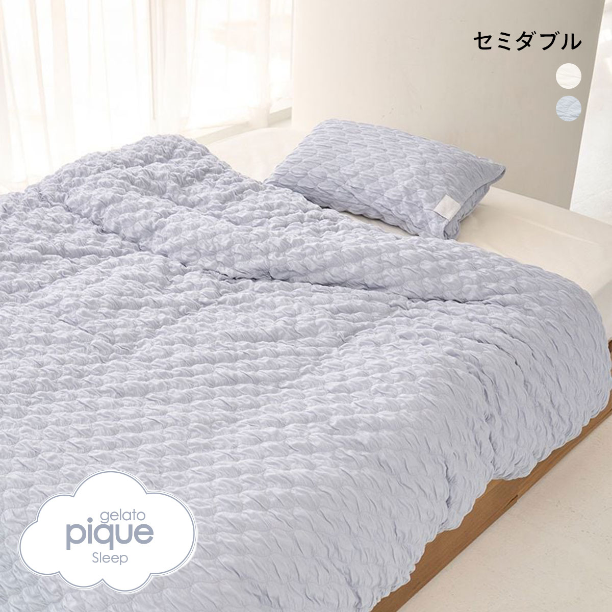 ジェラートピケ スリープ くしゅくしゅ 2点セット セミダブル ジェラピケ gelato pique Sleep(BU-ブルー-SD)