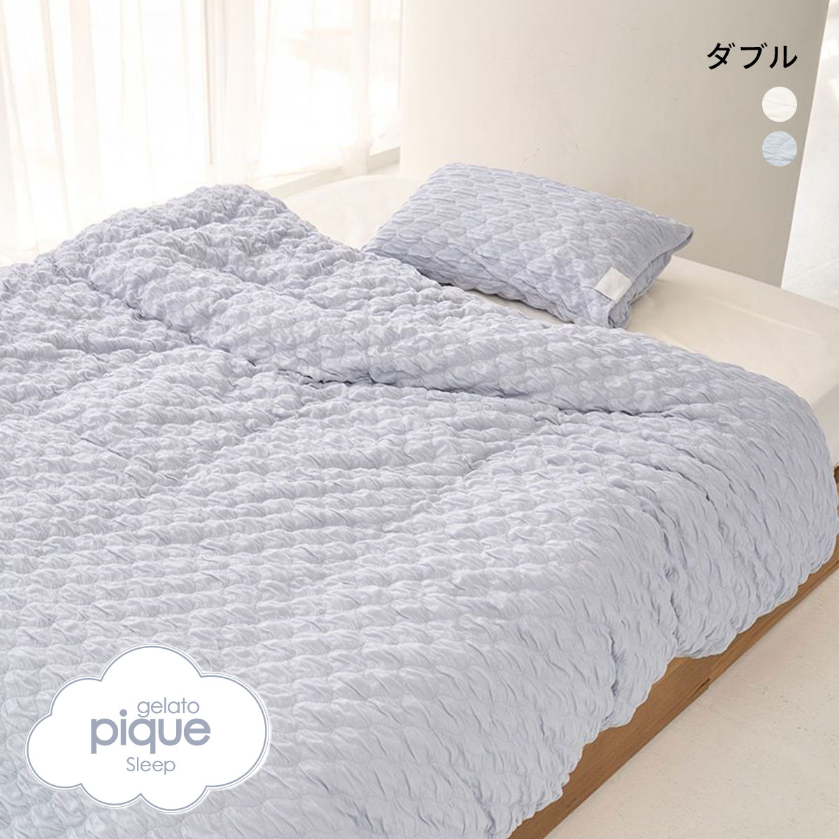 ジェラートピケ スリープ くしゅくしゅ 2点セット ダブル ジェラピケ gelato pique Sleep(BU-ブルー-D)