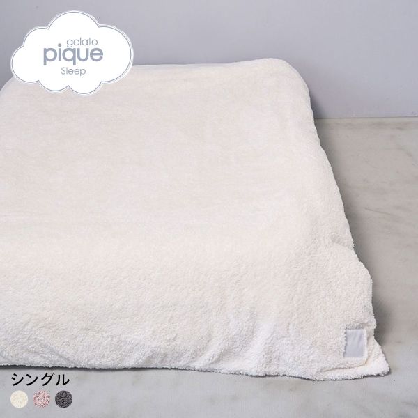 ジェラートピケ スリープ モコモコ 掛けカバー(シングル) ジェラピケ gelato pique Sleep