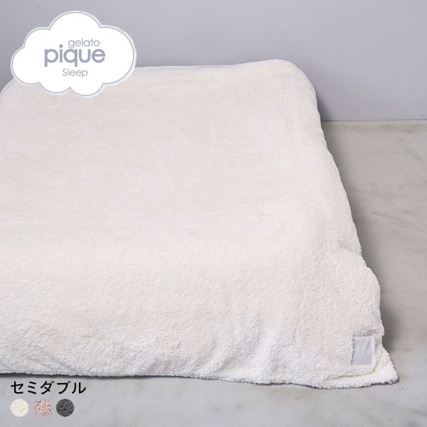ジェラートピケ スリープ モコモコ 掛けカバー(セミダブル) ジェラピケ gelato pique Sleep