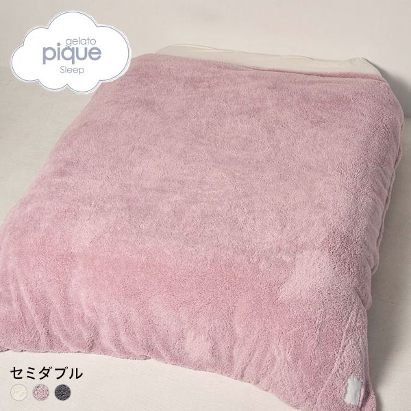 ジェラートピケ スリープ モコモコ 掛けカバー(セミダブル) ジェラピケ gelato pique Sleep