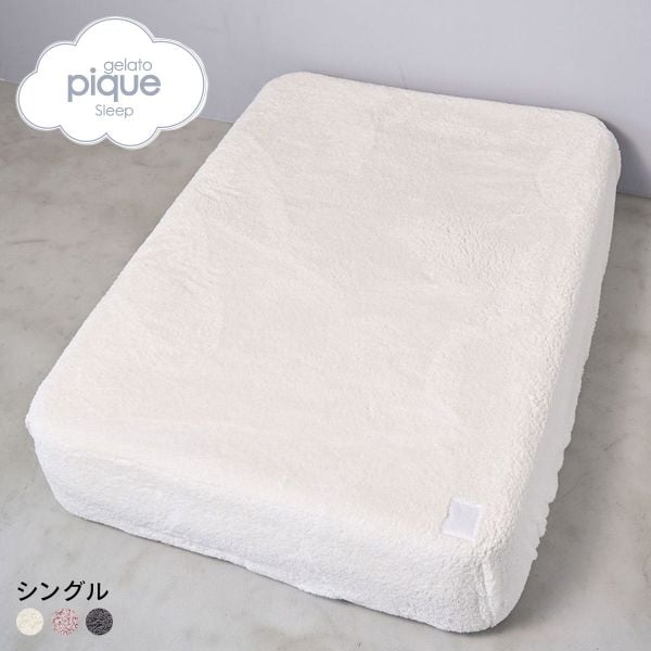 ジェラートピケ スリープ モコモコ ボックスシーツ(シングル) ジェラピケ gelato pique Sleep