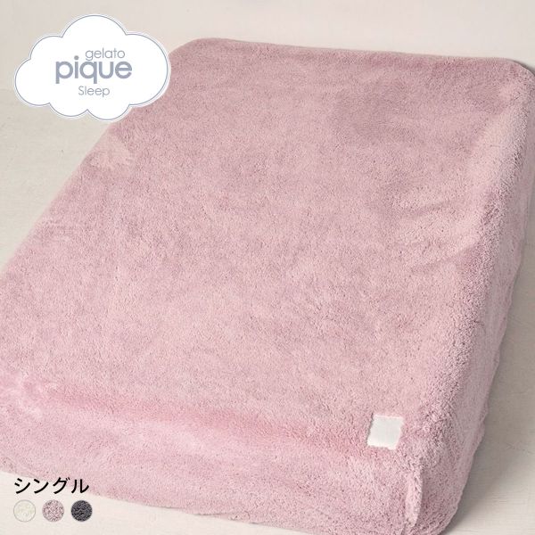ジェラートピケ スリープ モコモコ ボックスシーツ(シングル) ジェラピケ gelato pique Sleep