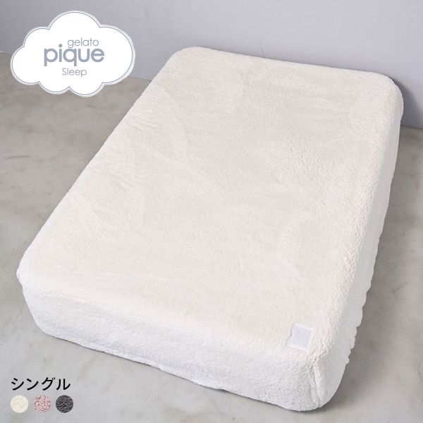 ジェラートピケ スリープ モコモコ ボックスシーツ(シングル) ジェラピケ gelato pique Sleep