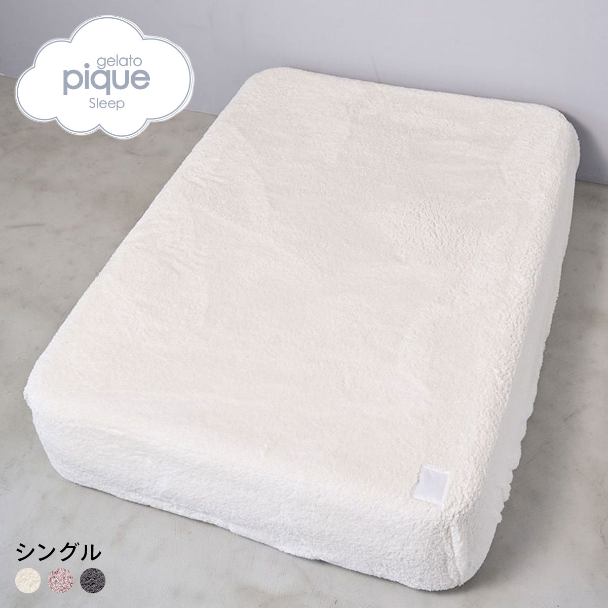 ジェラートピケ スリープ モコモコ ボックスシーツ(シングル) ジェラピケ gelato pique Sleep
