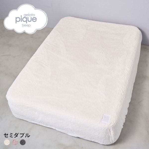 ジェラートピケ スリープ モコモコ ボックスシーツ(セミダブル) ジェラピケ gelato pique Sleep