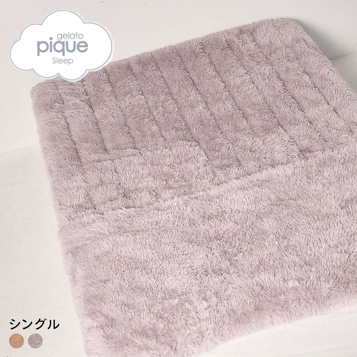 ジェラートピケ スリープ 足入れ敷きパッド(シングル) ジェラピケ gelato pique Sleep(LGY-薄グレー-S)