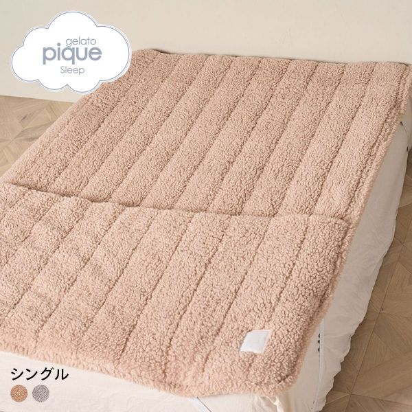 ジェラートピケ スリープ 足入れ敷きパッド(シングル) ジェラピケ gelato pique Sleep