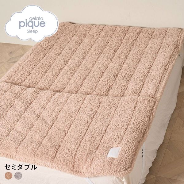 ジェラートピケ スリープ 足入れ敷きパッド(セミダブル) ジェラピケ gelato pique Sleep