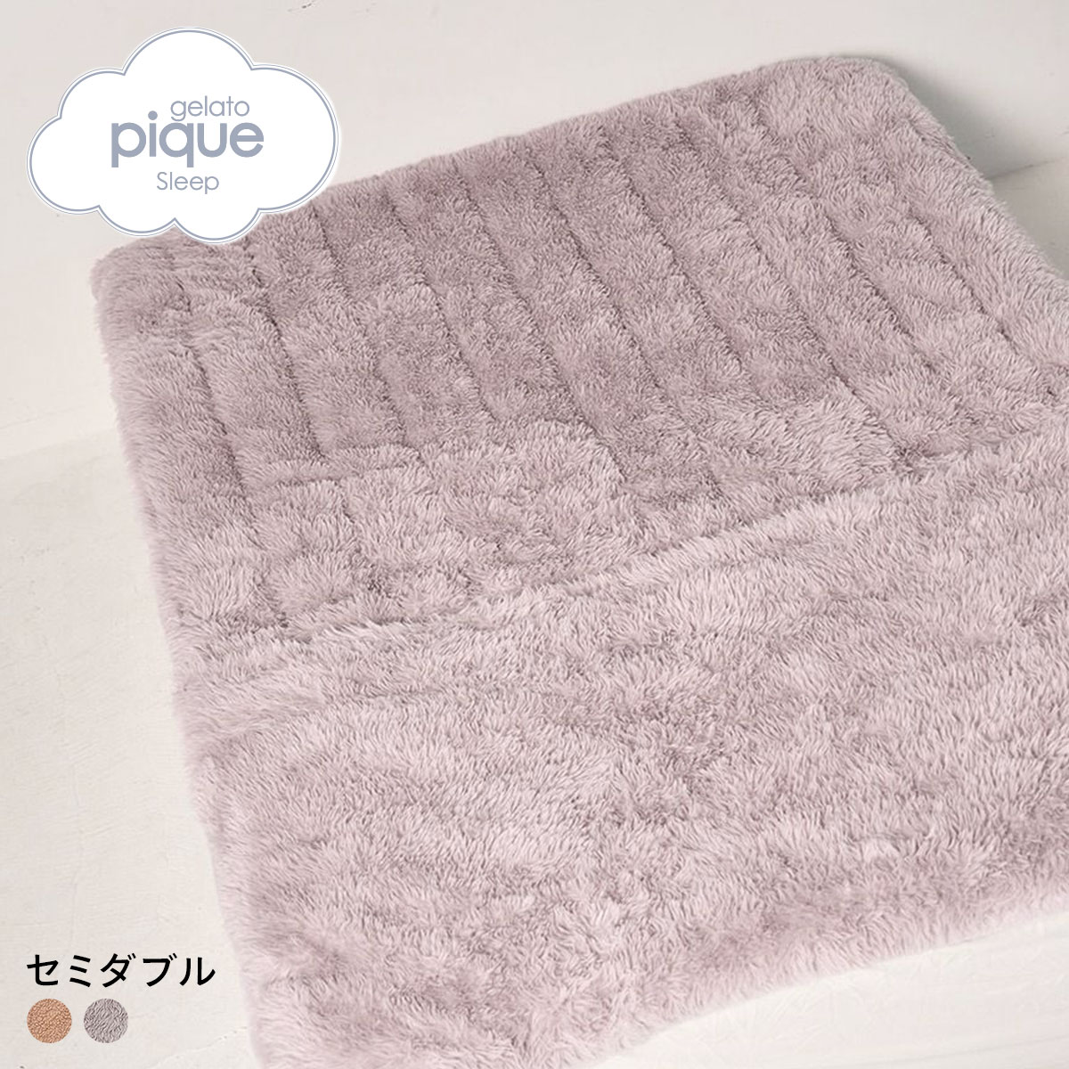 ジェラートピケ スリープ 足入れ敷きパッド(セミダブル) ジェラピケ gelato pique Sleep(LGY-薄グレー-SD)
