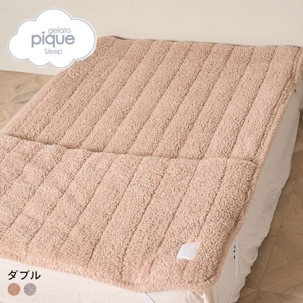 ジェラートピケ スリープ 足入れ敷きパッド(ダブル) ジェラピケ gelato pique Sleep